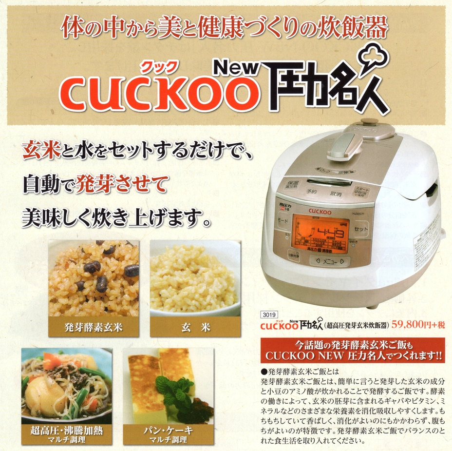 CUCKOOクック圧力名人 高圧力 レシピ本付 発芽玄米 酵素玄米 IH 炊飯器 ...