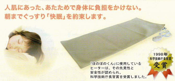 快眠温熱マット ほのぼのくん Mp80 1 自然派化粧品の通販 販売