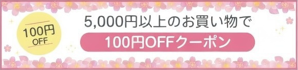 100�~OFF�N�[�|��