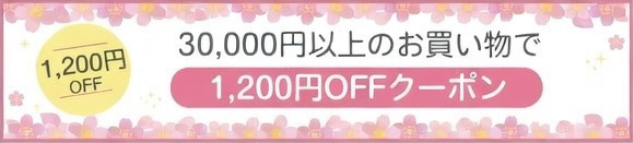 1,200�~OFF�N�[�|��